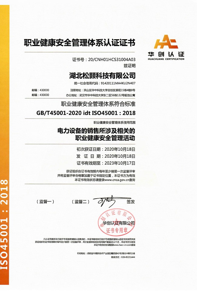 職業(yè)健康安全管理體系認(rèn)證證書
